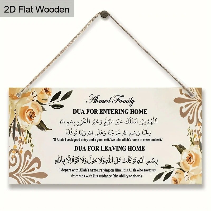 Dua for Entering & Leaving Home – Hanging Wooden Plaque (8×4 in) - Image 2