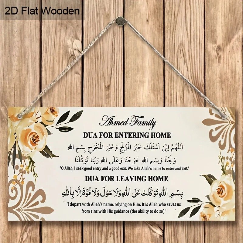 Dua for Entering & Leaving Home – Hanging Wooden Plaque (8×4 in)