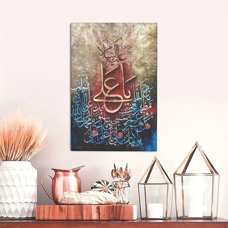 'Ya Ali' Colourful Calligraphy Wall Frame – 8×11 in