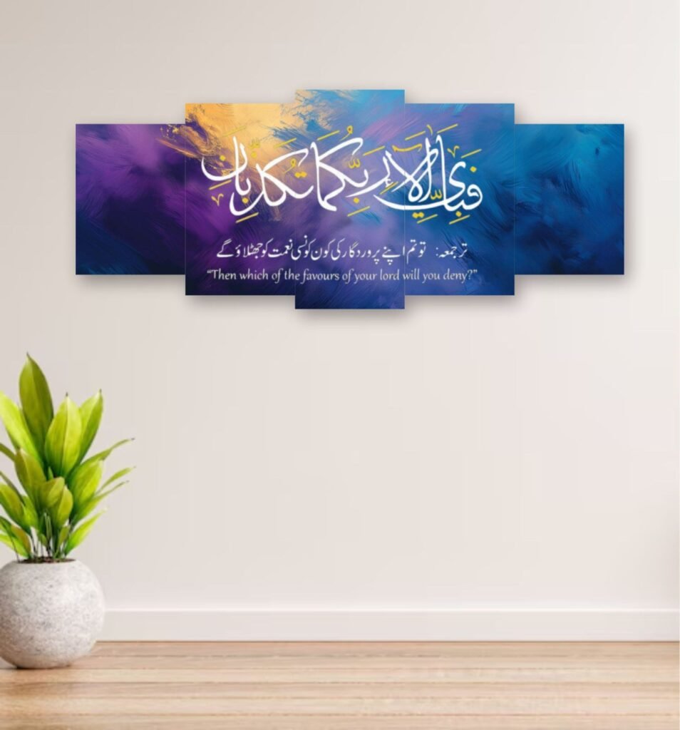 Surah Rahman 'Fabi Ayyi Ala' Wall Panel – 5-Piece (16×40 in)