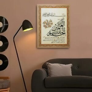 Alhamdulillahi Rabbil Alameen Wall Frame – 8×11 in
