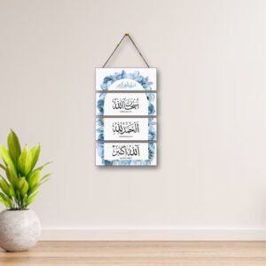 4-Step Tasbeeh Wall Hanging – SubhanAllah, Alhamdulillah, Allahu Akbar